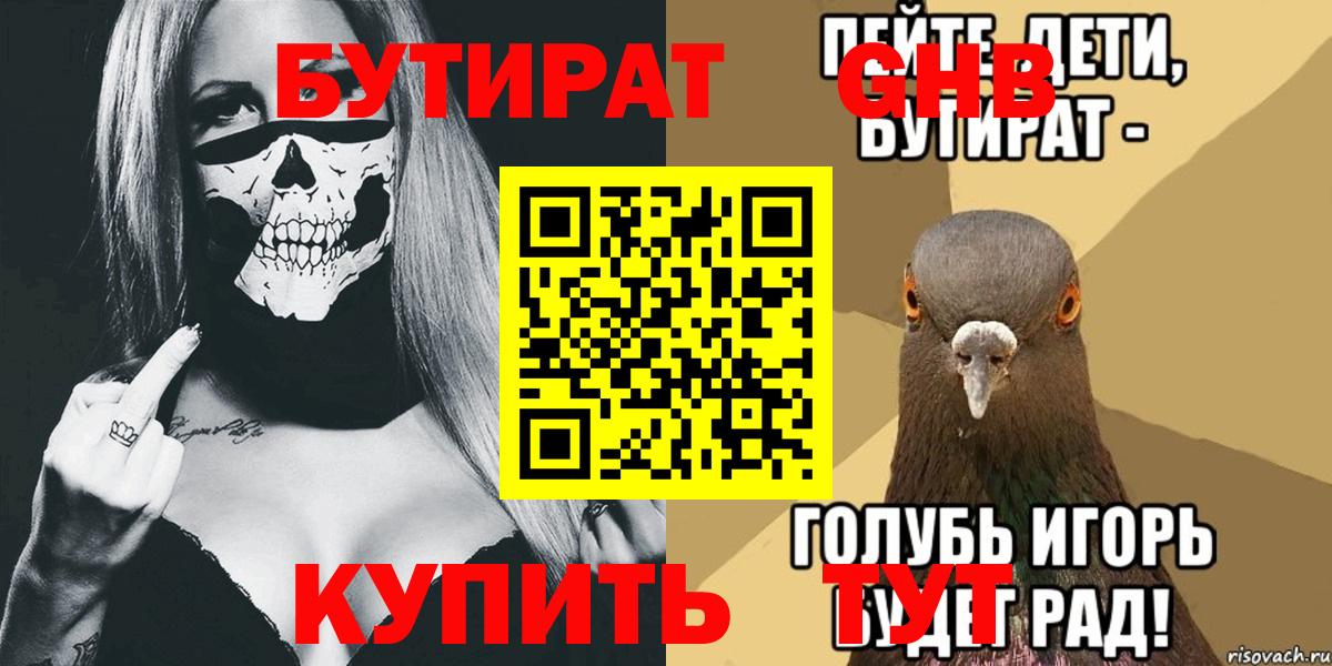 Бутират оксана  БУТИРАТ  Новосибирск  Вход с VPN 