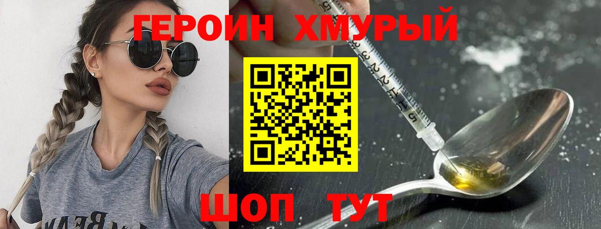 Героин хмурый  ГЕРОИН  Новосибирск  Вход с VPN 