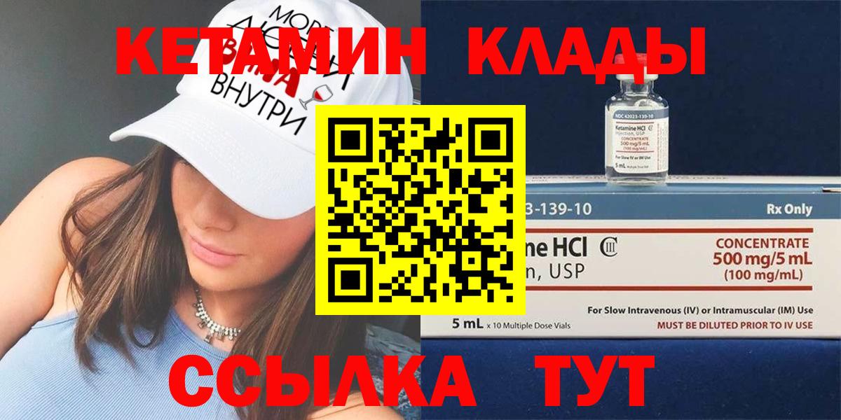 КЕТАМИН ketamine  Кетамин VHQ  darknet состав  Вход с VPN  Новосибирск 