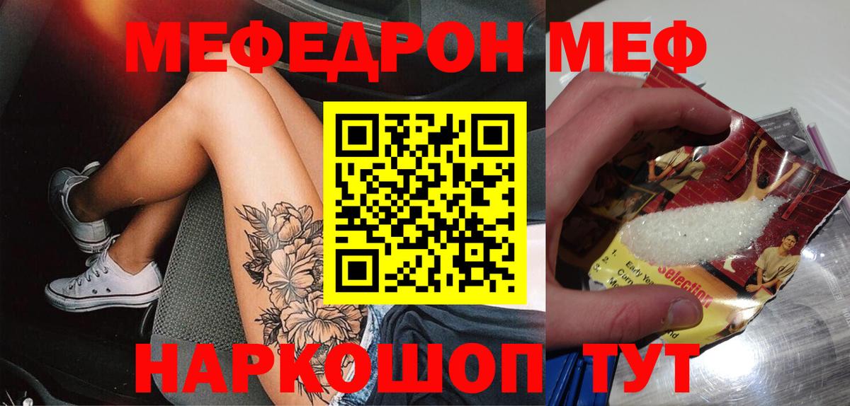 МЕФ mephedrone  Меф кристаллы  ОМГ ОМГ рабочий сайт  МЕФ  Вход с VPN  Новосибирск  МЕФ 
