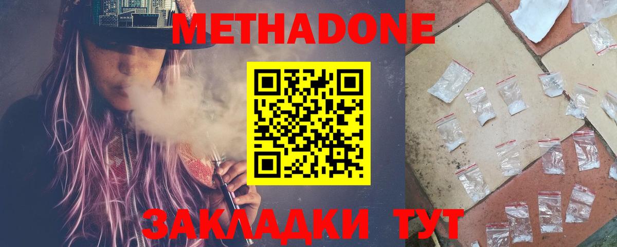 МЕТАДОН methadone  Вход с VPN  Новосибирск 