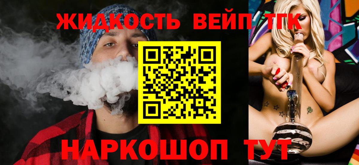 ТГК жижа  Дистиллят ТГК жижа  Новосибирск  Вход с VPN 